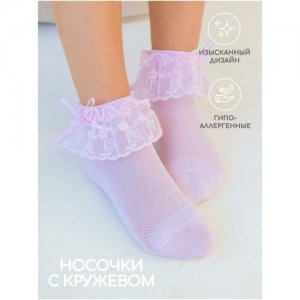 Носки нарядные для девочки с кружевом Glamuriki. Цвет: белый