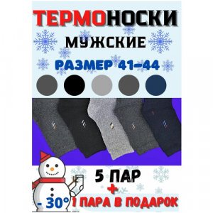 Носки , 6 пар, размер 41-44, серый Россия. Цвет: серый