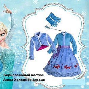 Карнавальный костюм Анны Холодное сердце (с оленями) (раз.140)+к-т Frozen. Цвет: голубой
