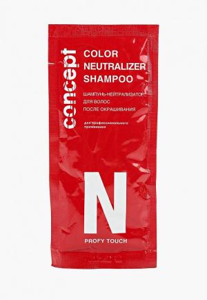 Шампунь Concept для волос после окрашивания Color Neutralizer Shampoo, 15мл. Цвет: прозрачный