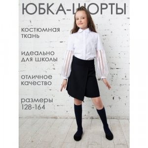 Школьная юбка-шорты , размер 32 (128-134), синий 80 Lvl. Цвет: синий/темно-синий