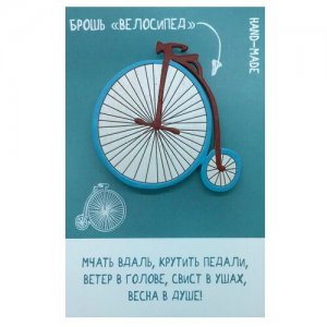 Брошь деревянная Хлэб Велосипед коричневый с голубым. Цвет: голубой/коричневый/белый