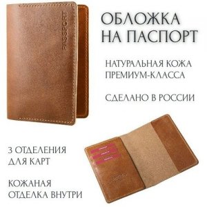 Обложка для паспорта , коричневый Premier. Цвет: коричневый