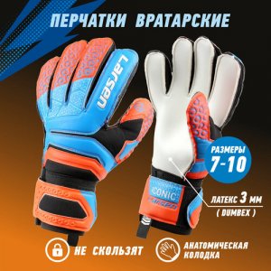 Вратарские перчатки , размер 8, оранжевый, голубой Larsen. Цвет: оранжевый/голубой/оранжевый-голубой