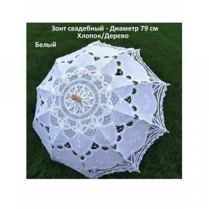 Зонт-трость, механика, купол 79 см, 10 спиц, деревянная ручка, для женщин, белый MIZU. Цвет: белый