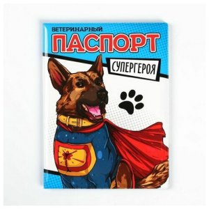 Обложка на ветеринарный паспорт для собаки супергероя 5309348 Пушистое счастье