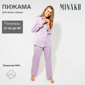 Пижама , размер 50, фиолетовый Minaku. Цвет: фиолетовый/сиреневый