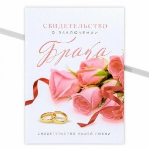 Обложка для свидетельства о браке, розовый, белый Долго и счастливо. Цвет: розовый/белый