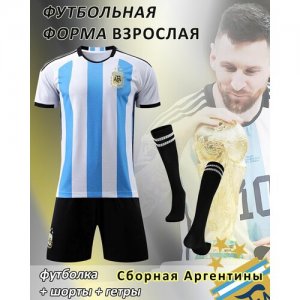 Взрослая футбольная форма Аргентины с черными гетрами Sport. Цвет: белый