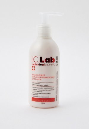 Бальзам для волос I.C. Lab INDIVIDUAL COSMETIC, с кератином, сильно поврежденных волос, 200 мл. Цвет: разноцветный