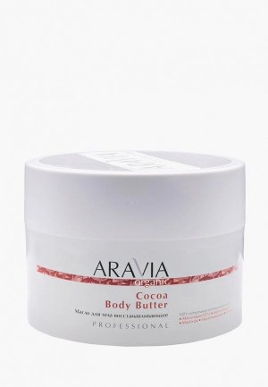 Масло для тела Aravia Organic Cocoa Body Butter, 150 мл. Цвет: белый