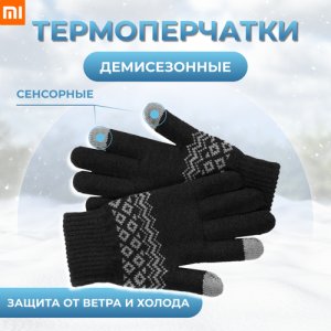 Перчатки , размер 20, черный Xiaomi. Цвет: черный