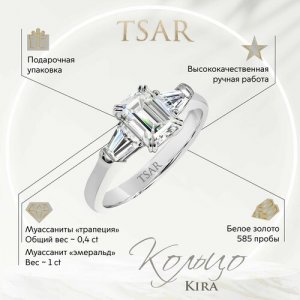 Перстень , белое золото, 585 проба, родирование, муассанит, размер 17, белый Tsar. Цвет: белый