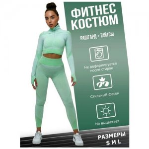 Костюм для фитнеса женский мятный (RUS M) Россия. Цвет: зеленый