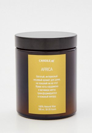 Свеча ароматическая Candle Me Africa, 180 мл. Цвет: коричневый