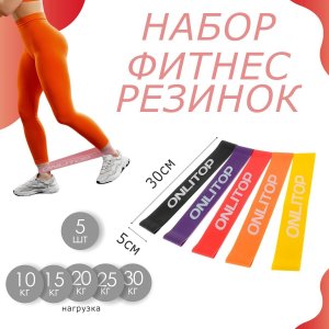 Набор фитнес-резинок onlitop: нагрузка 10, 15, 20, 25, 30 кг, 5 шт., см ONLITOP