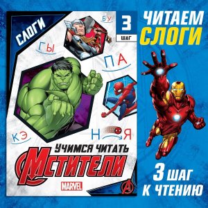 Обучающая книга MARVEL