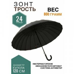 Зонт-трость, черный Diniya. Цвет: черный