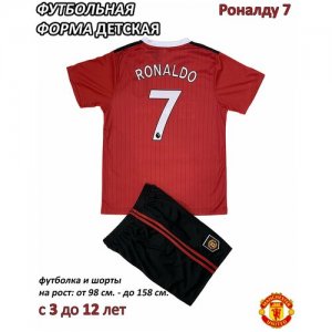 Детская футбольная форма Манчестер Юнайтед Роналду 7 (FС Manchester United Ronaldo 7) v2 Китай. Цвет: белый
