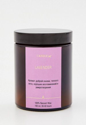 Свеча ароматическая Candle Me LAVENDER, 180 мл. Цвет: коричневый