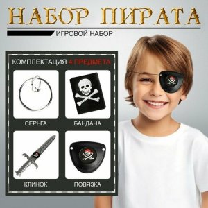 Набор пирата «Черная бандана», 4 предмета Мастер К.. Цвет: черный