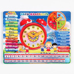 Часы-календарь детские, развивающие Время игры