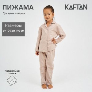 Пижама , размер 134-140, бежевый Kaftan. Цвет: бежевый