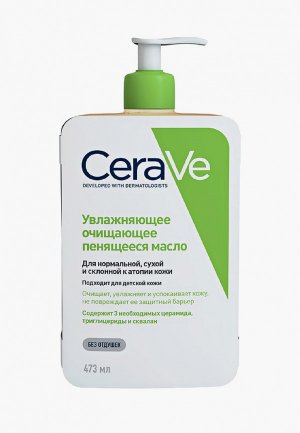 Масло для лица CeraVe увлажняющее очищающее нормальной, сухой и склонной к атопии кожи тела, 473 мл. Цвет: прозрачный