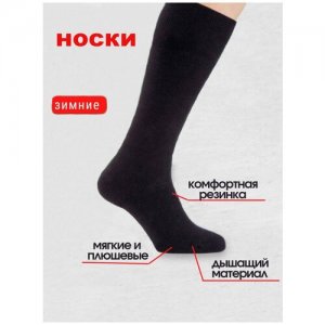Носки , размер 42-45, черный Россия. Цвет: черный