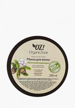 Маска для волос OZ! OrganicZone ослабленных и секущихся Восстанавливающая 250 мл. Цвет: прозрачный