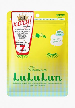 Тканевая маска для лица LuLuLun увлажняющая и регулирующая «Лимон из Сетоучи» Premium Face Mask Lemon 7, 130 г. Цвет: прозрачный
