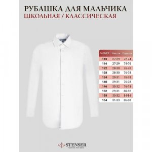 Школьная рубашка , размер 116, белый STENSER. Цвет: белый