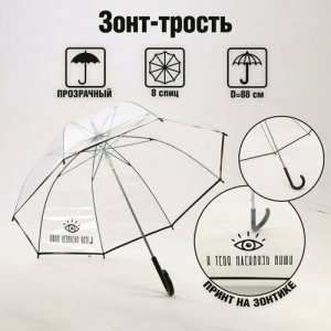 Зонт-трость бесцветный Подарки. Цвет: бесцветный/прозрачный