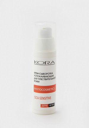 Сыворотка для лица Kora -крем успокаивающий чувствительной кожи, 30 мл. Цвет: прозрачный