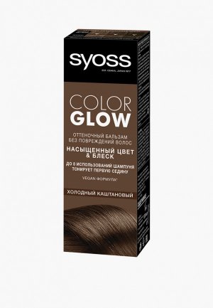 Бальзам для волос Syoss оттеночный, ColorGLOW, Холодный каштановый, насыщенный цвет & блеск, 100 мл. Цвет: коричневый