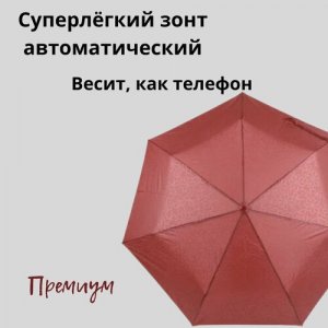 Мини-зонт , бордовый, красный Sponsa. Цвет: бордовый/красный