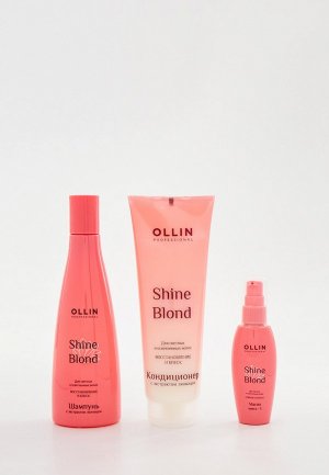 Набор для ухода за волосами Ollin SHINE BLOND PROFESSIONAL блондированных волос, 300+250+50 мл. Цвет: прозрачный
