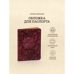 Обложка для паспорта, цвет бордовый No brand